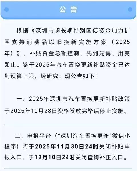深圳汽车置换补贴将提前终止