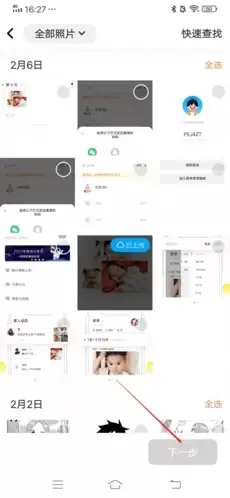《网易亲时光》上传原图方法