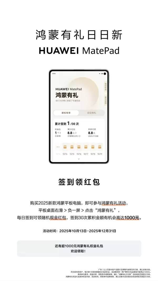年度爆款小平板!华为MatePad Mini 典藏版正式开售:给高端用户一个新选择