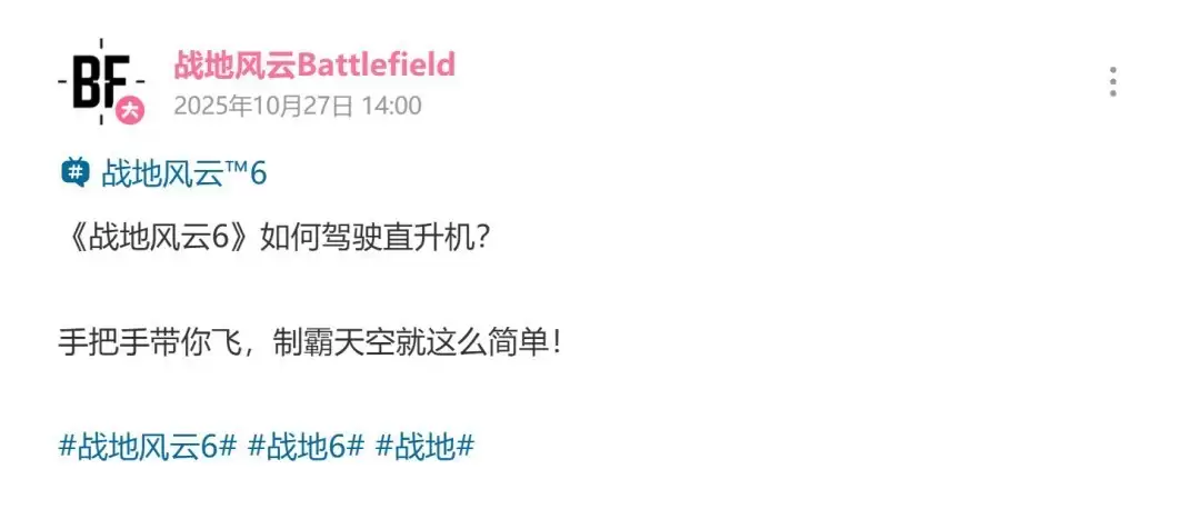 战地6直升机操作指南引争议 玩家质疑内容错误难掩游戏失衡