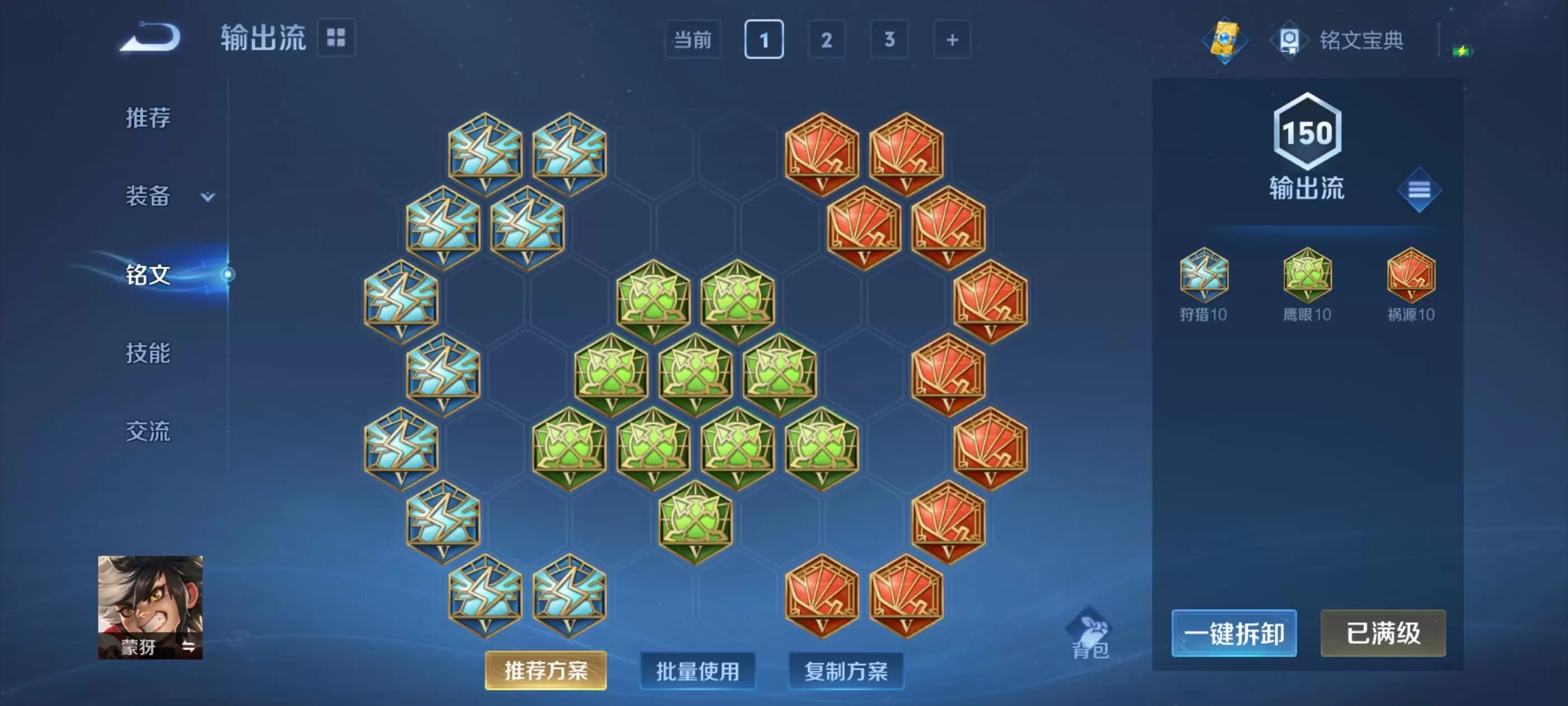 《王者荣耀》S40蒙犽出装铭文推荐