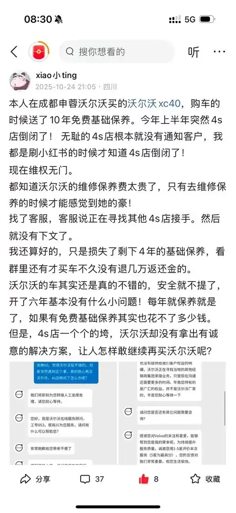 成都申蓉沃尔沃4S店 closure 后续：新店承接保养权益