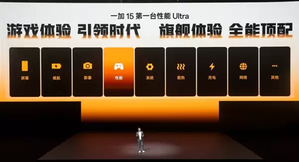 第一台性能Ultra旗舰！一加15亮相