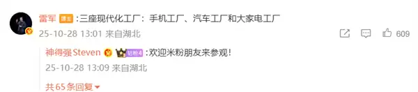 谁再说我是“组装厂”!今天小米集齐三大工厂:手机、汽车和家电全部自己生产