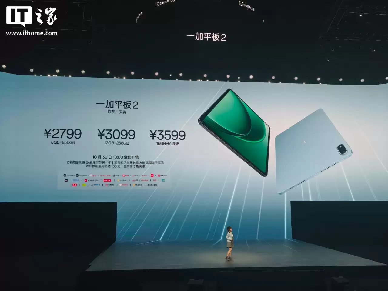 2799 元起:一加平板 2 发布,天玑 9400 + 芯片、12.1 英寸 3K 144Hz 高刷原彩屏