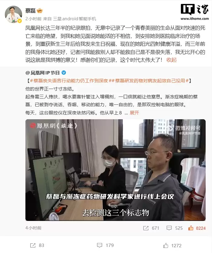 蔡磊进入渐冻症晚期,研发的药物对病友起效对自己没用