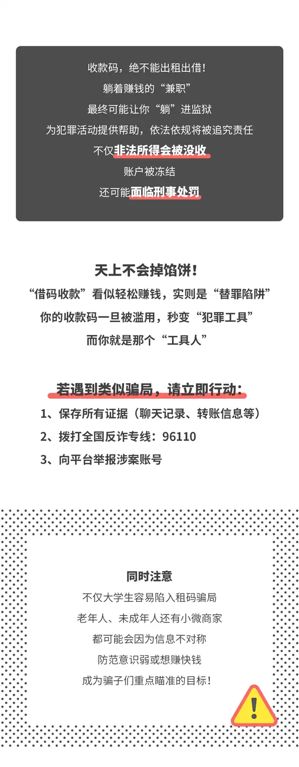租赁微信收款码日赚300元 这种“兼职”千万不能干
