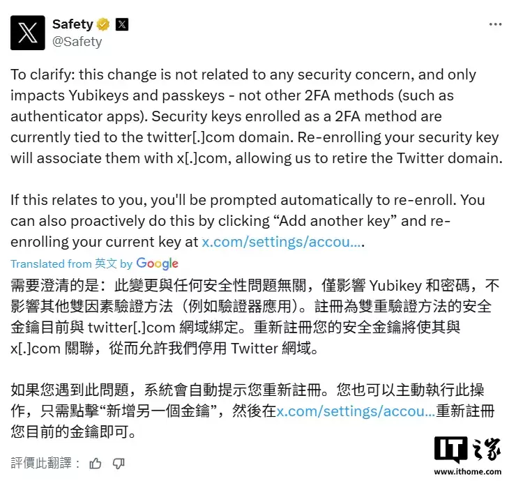 X平台（前推特）“Twitter.com”域名下月退役，部分用户需重设硬件安全密钥 / 通行密钥