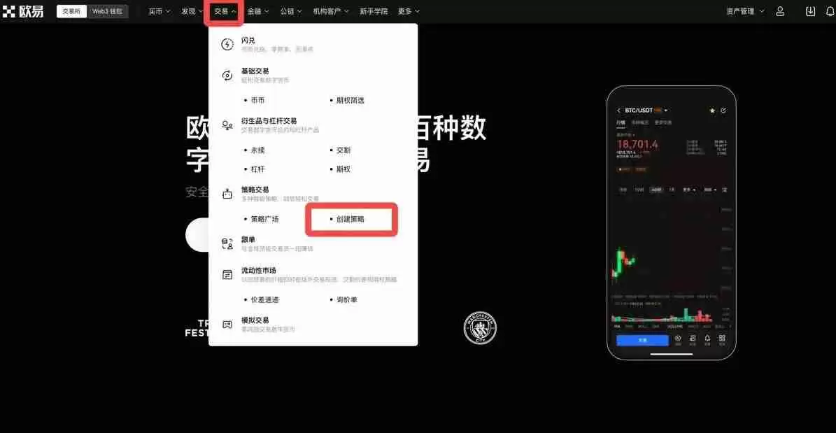 OKX新冰山策略是什么？OKX新冰山策略使用步骤详解