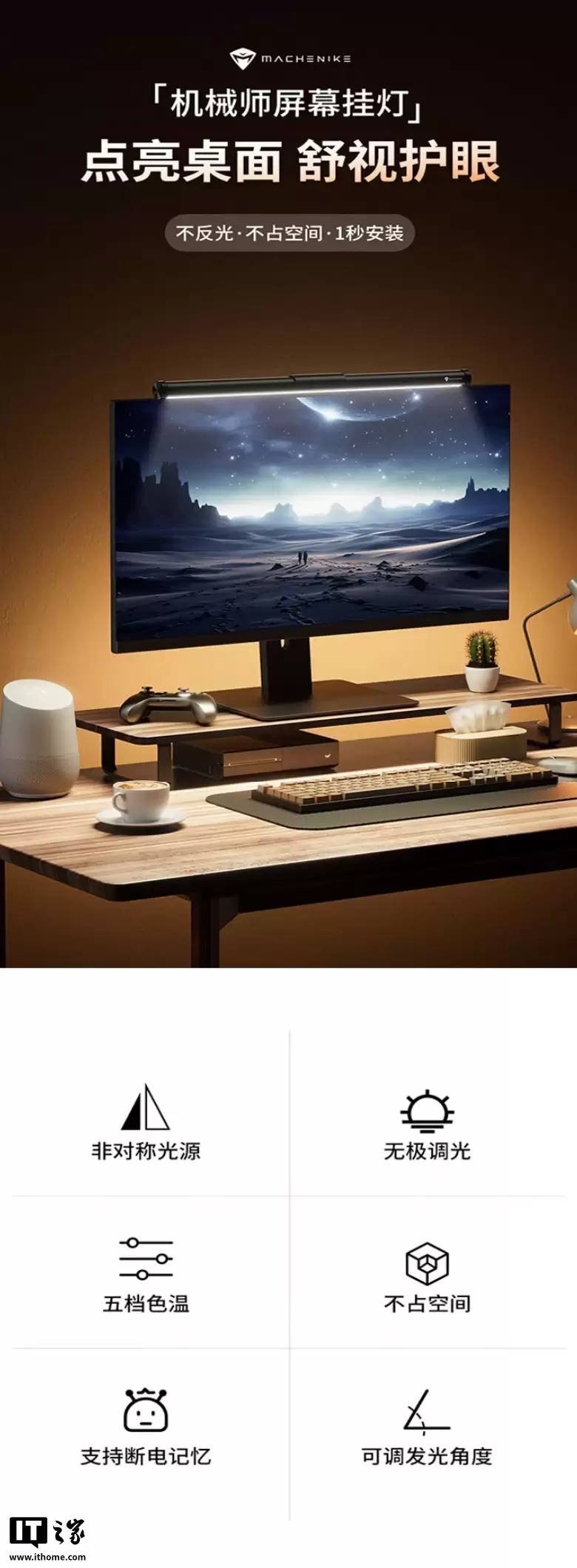 机械师推出 ML3 显示器用屏幕挂灯:五档色温、无极亮度调节,99 元