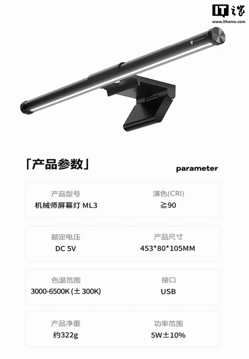 机械师推出 ML3 显示器用屏幕挂灯:五档色温、无极亮度调节,99 元