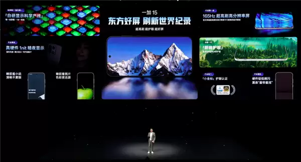 全球首發165Hz高分高刷屏 一加15發布:3999元起