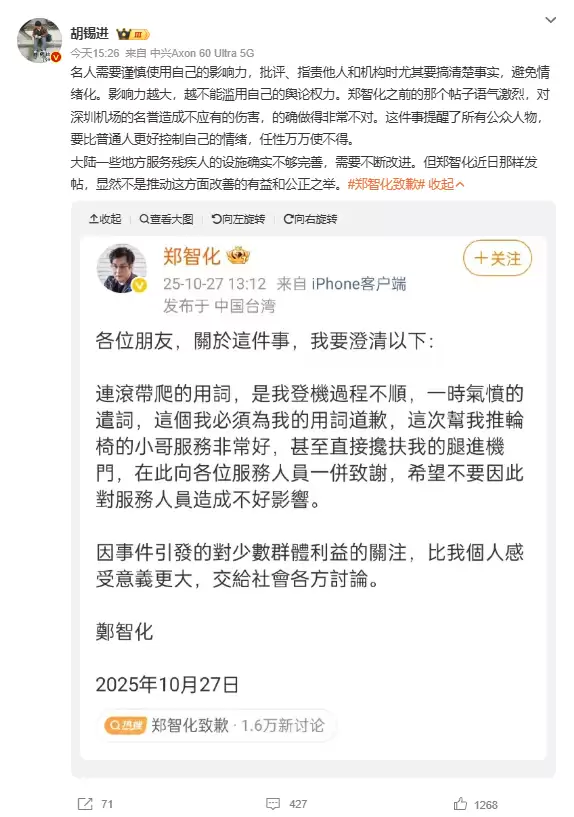 胡锡进谈“郑智化道歉”:名人需要谨慎使用自己的影响力