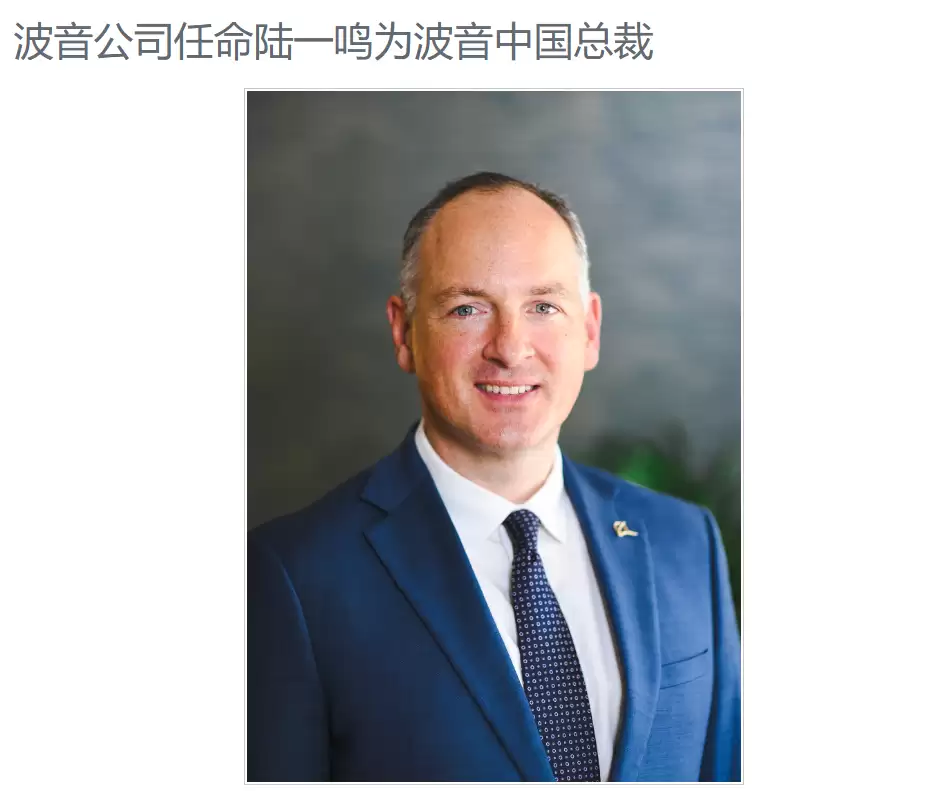 波音官宣任命陆一鸣（兰登·卢米斯）为波音中国总裁：能够使用中文交流，前任柳青退休