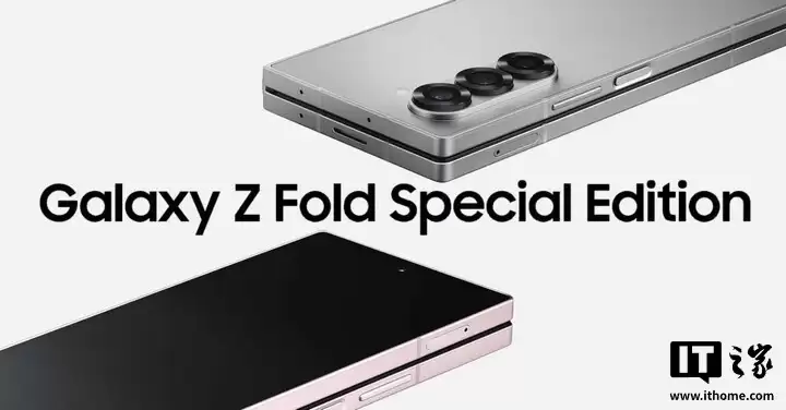 消息称三星首款三折叠手机 Galaxy TriFold 首发仅限中国、韩国等地，无缘美国市场