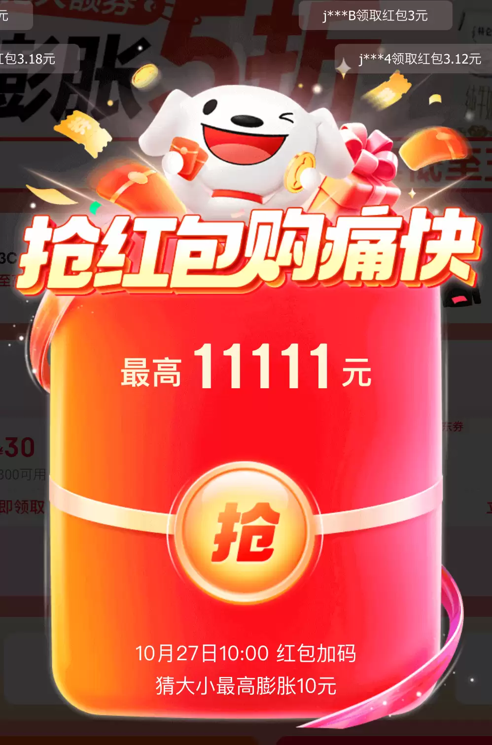 天猫红包10点第二波开抢,京东猜大小最高膨胀10元