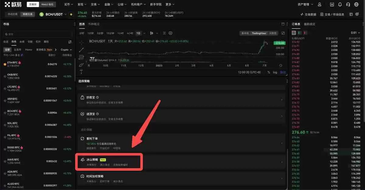 OKX新冰山策略是什么？OKX新冰山策略使用步骤详解