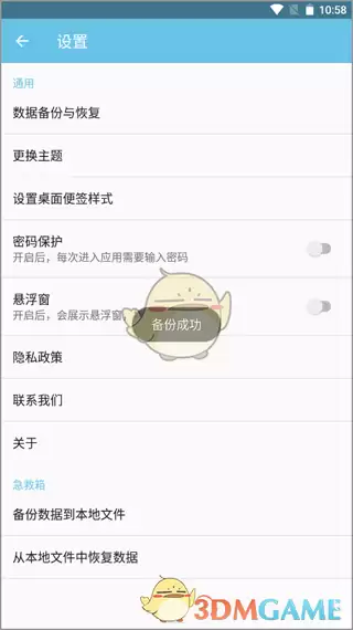 《秒记记事》备份数据到本地文件教程