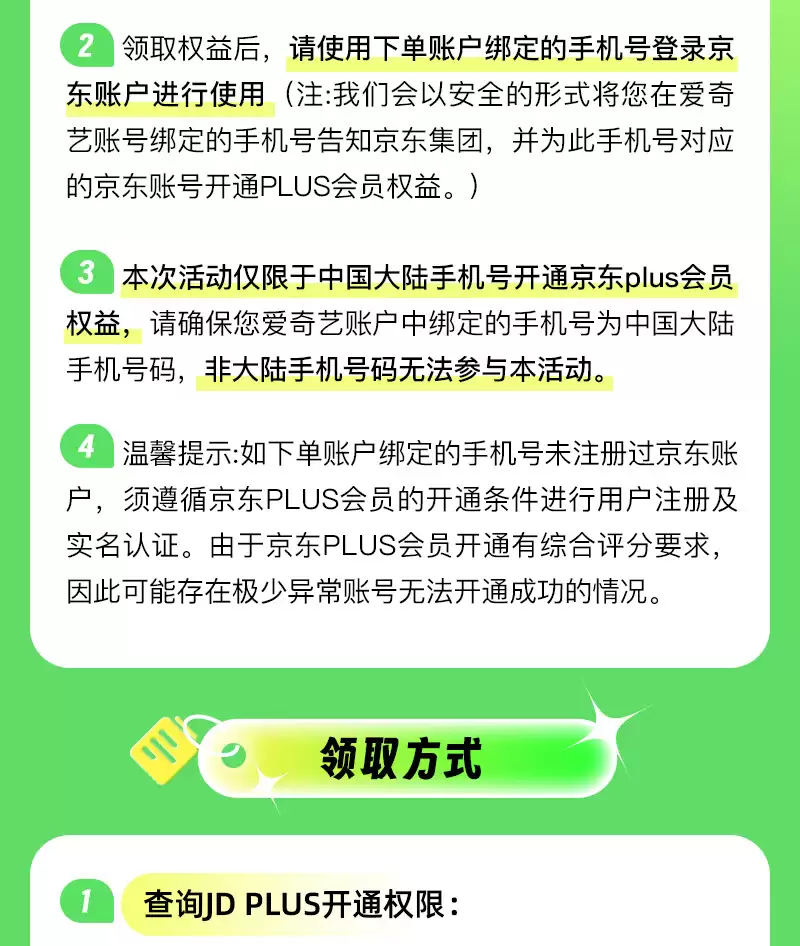 148 元 = 爱奇艺黄金会员 + 京东 PLUS 联合年卡,京东翻倍得 24 积分