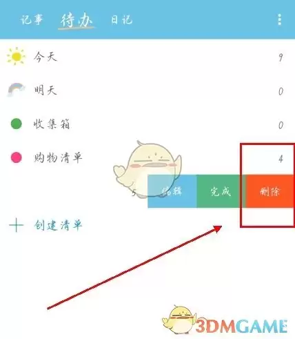 《秒记记事》删除待办方法
