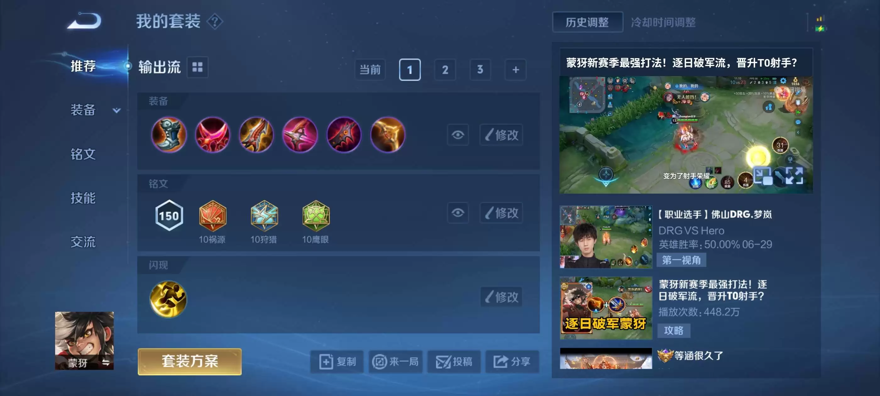 《王者荣耀》S40蒙犽出装铭文推荐