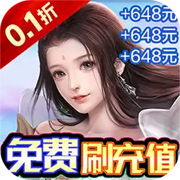 梦幻修仙2GM免充