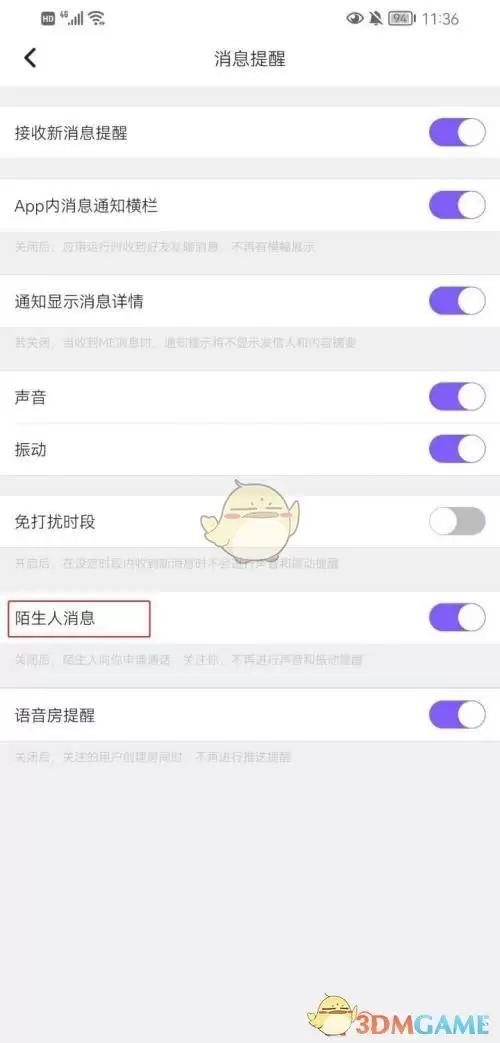 《me语音》关闭陌生人消息方法
