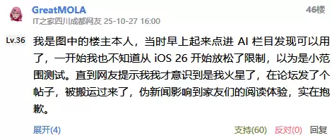 (更新:原博主发文澄清)消息称国区苹果账号疑似开始小规模测试 Apple 智能,支持外版 iPhone 设备