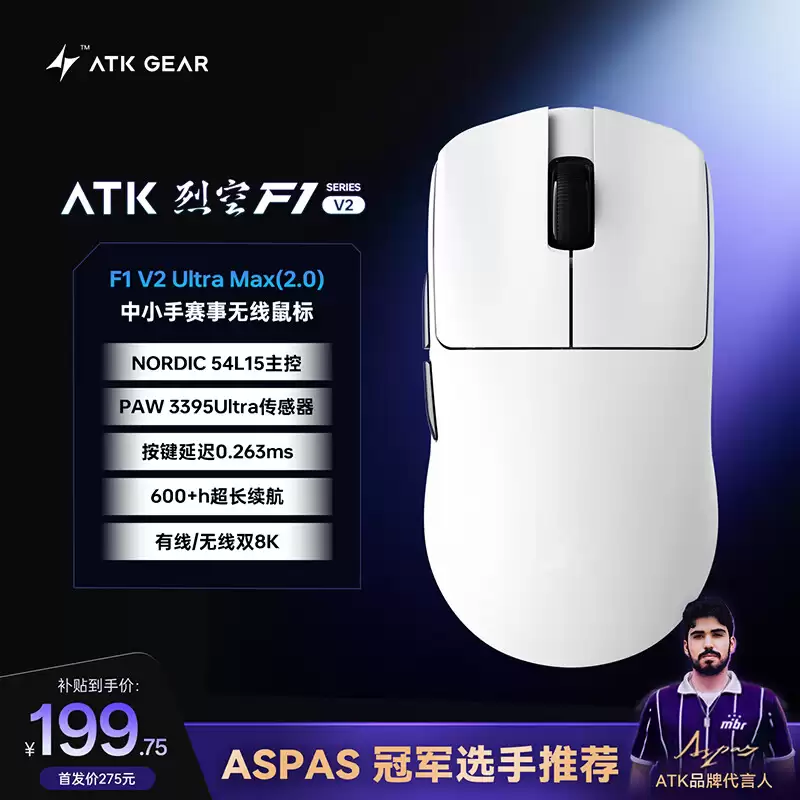 ATK 烈空 F1 V2 中小手鼠标发售:Nordic 54 系列主控,双 8K 连接,199.75 元起