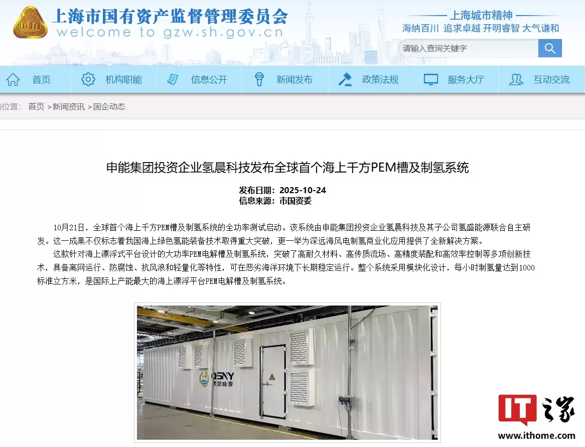 我国海上绿色氢能装备重大突破：全球首个海上千标方PEM制氢系统全功率测试启动