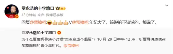 知名导演贾樟柯对话罗永浩：年纪大了 该说的不该说的都说了