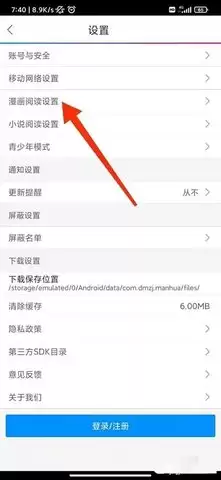 漫画之家app动画关闭方法