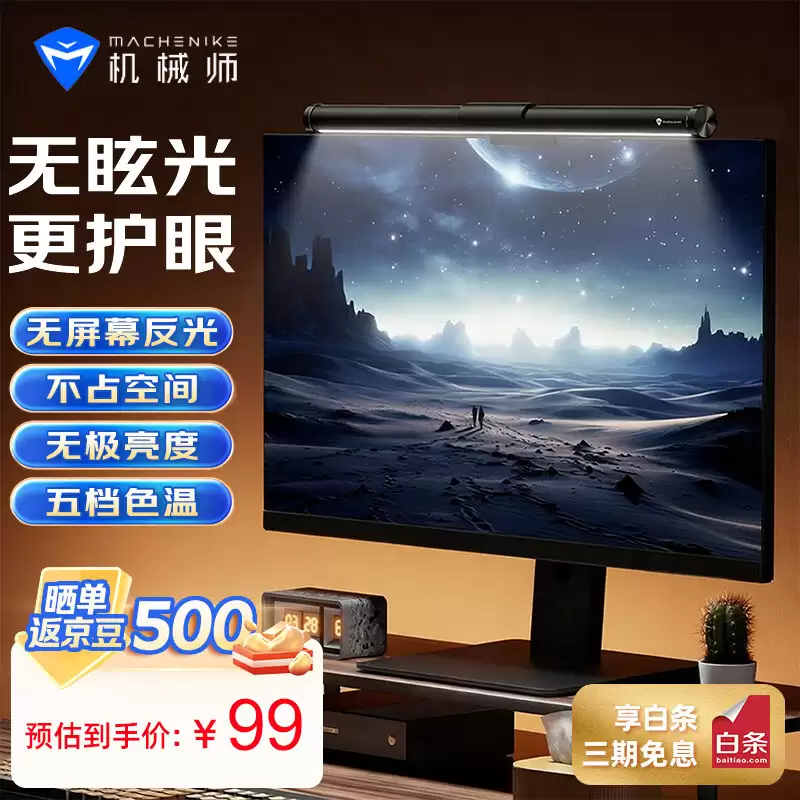 机械师推出 ML3 显示器用屏幕挂灯:五档色温、无极亮度调节,99 元