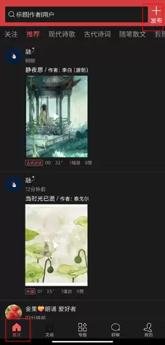 《朗诵汇》录制发布作品方法