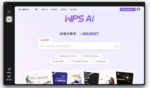 罗技、金山办公联名鼠标亮相罗永浩直播间,支持一键打开WPS AI