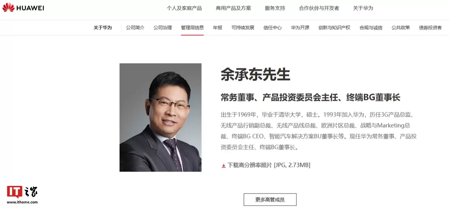 余承东增任华为产品投资评审委员会主任，仍担任终端BG董事长