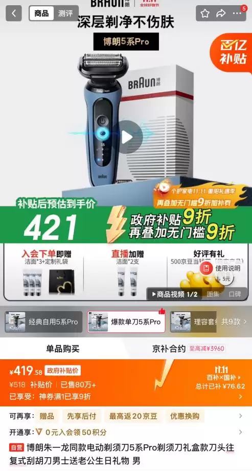 京东11.11个护福利升级 1元爆品限量抢