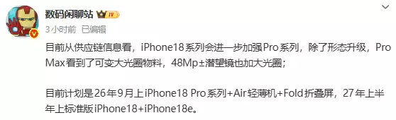 苹果2026年推三款高端新机:iPhone 18 Pro、Air轻薄与Fold折叠屏