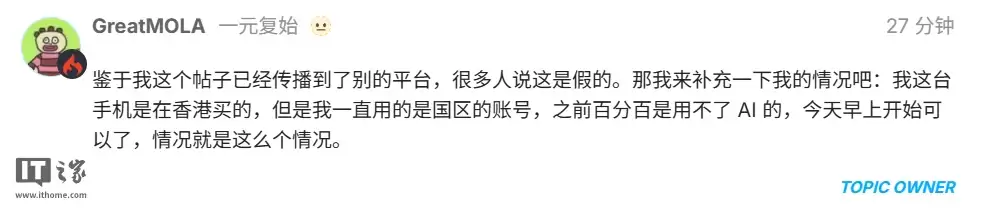 (更新:原博主发文澄清)消息称国区苹果账号疑似开始小规模测试 Apple 智能,支持外版 iPhone 设备