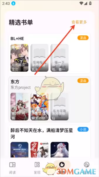 《猫番阅读》使用教程