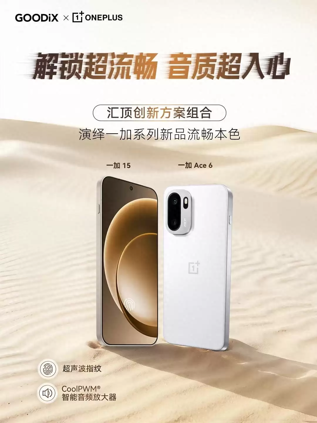 汇顶科技：用技术温度，串起智能终端的体验进阶