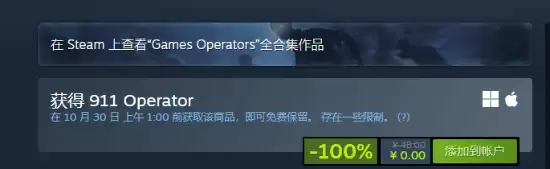 911接线员Steam限时免费领取开启
