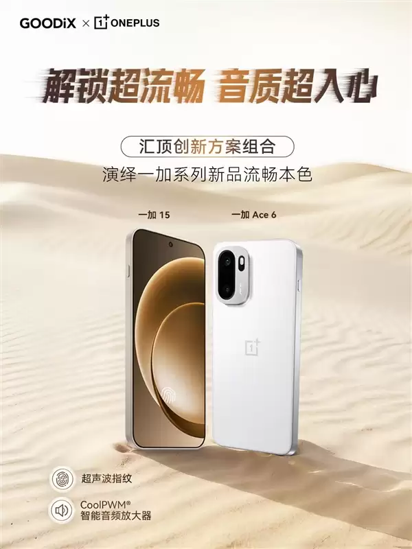 全球首發165Hz高分高刷屏 一加15發布:3999元起