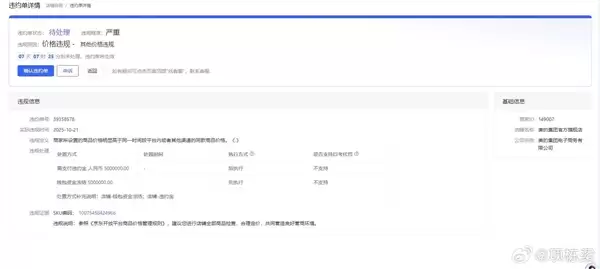 京东罚款美的500万系造谣 知情人士:此为不实消息  明显有平台操纵
