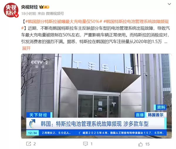 韩国大量特斯拉电池管理系统现故障：电池被锁在50% 续航减半