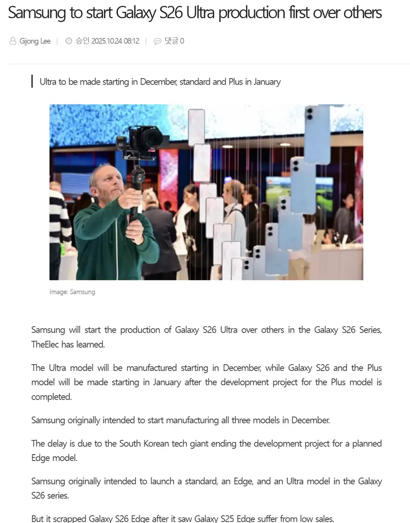 三星S26系列生产计划调整 Edge被砍、Ultra将率先量产 三星S26系列生产计划调整 Edge被砍、Ultra将率先量产