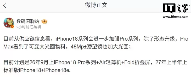 不只 iPhone18 Pro,消息称苹果 Air 轻簿机 + Fold 折叠屏明年 9 月发布