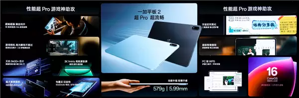 2799元起！一加平板2发布：3K LCD屏＋天玑9400＋