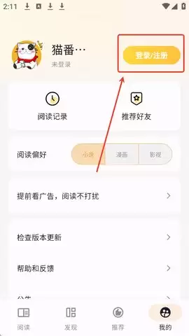 猫番阅读怎么注册 《猫番阅读》注册登录教程