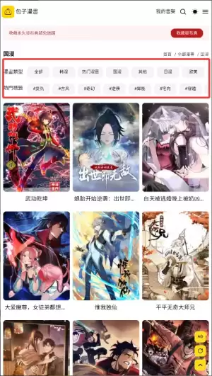 漫画之家app使用说明